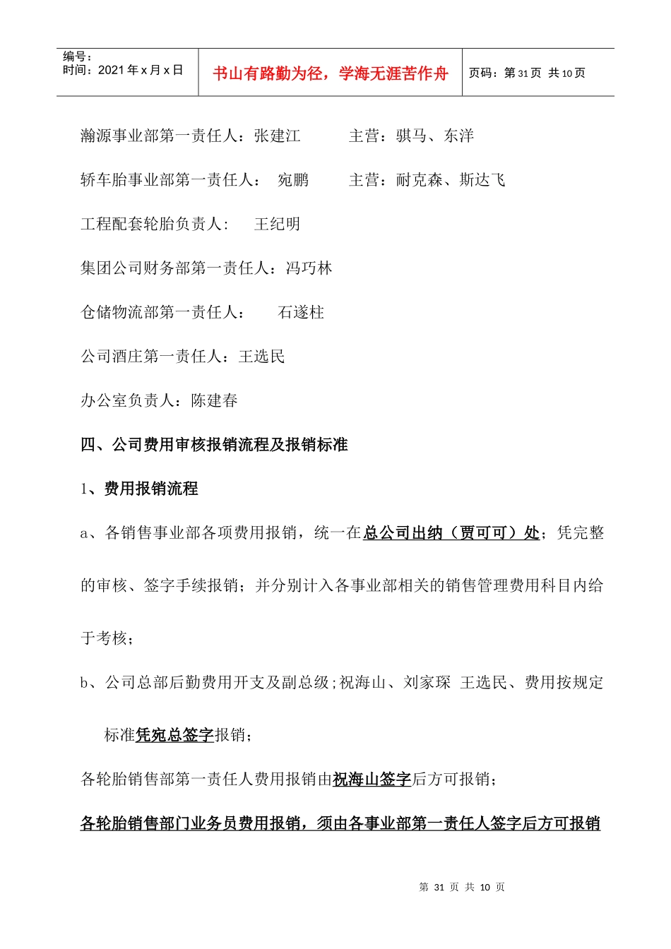 人力资源-20221月30日会议纪要修订版最新_第2页