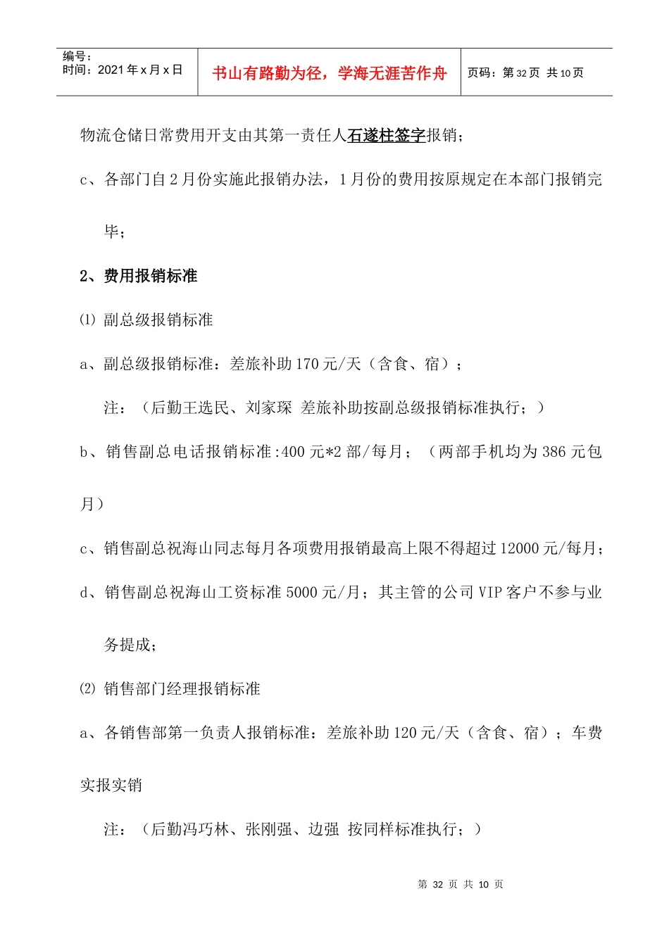 人力资源-20221月30日会议纪要修订版最新_第3页