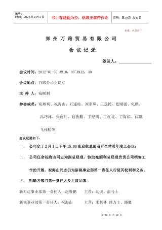 人力资源-20221月30日会议纪要修订版最新