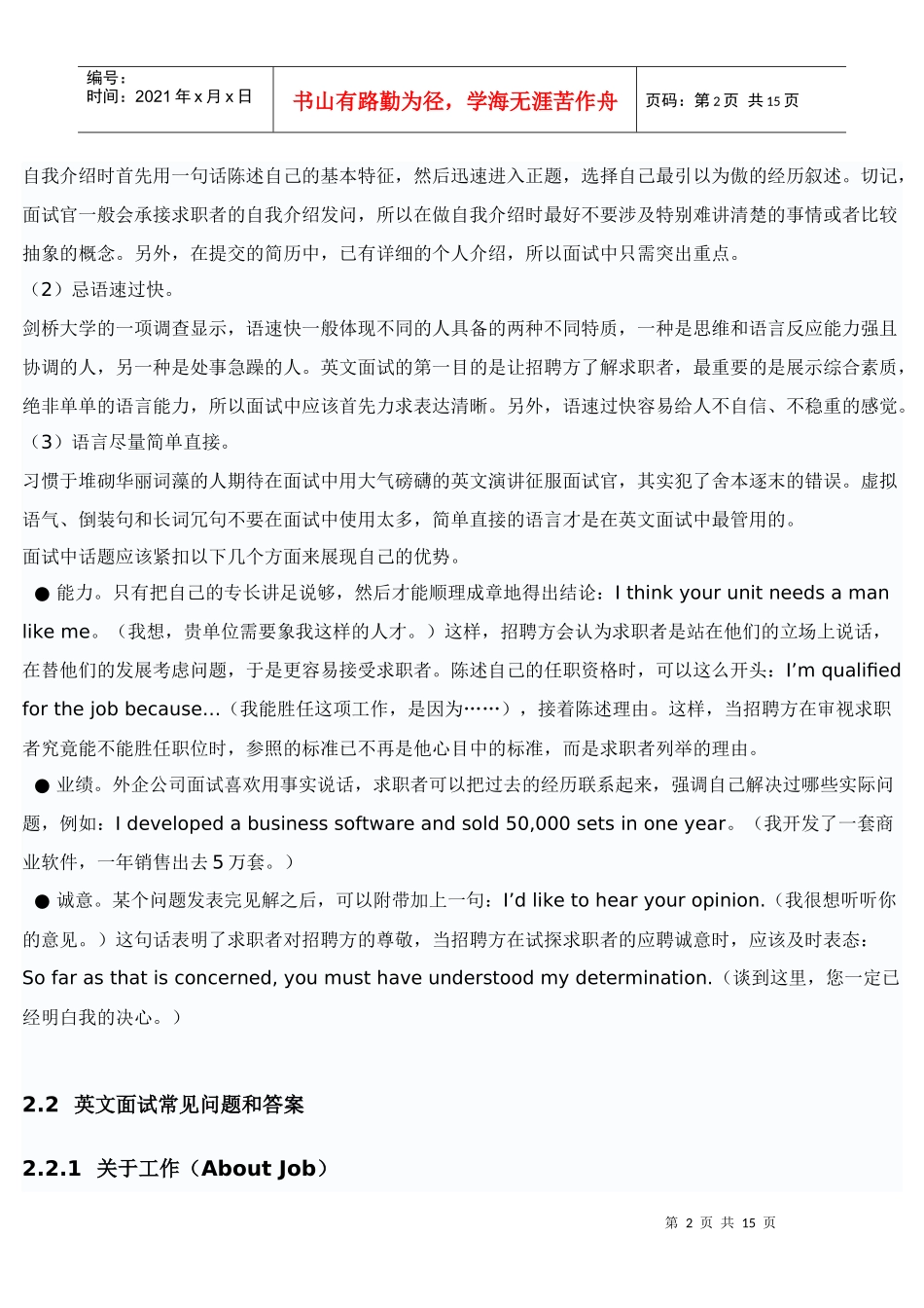 外企面试过程及技巧_第2页