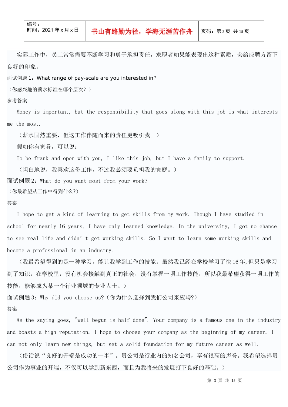 外企面试过程及技巧_第3页
