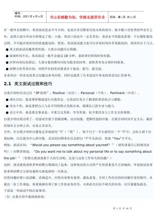 外企面试过程及技巧