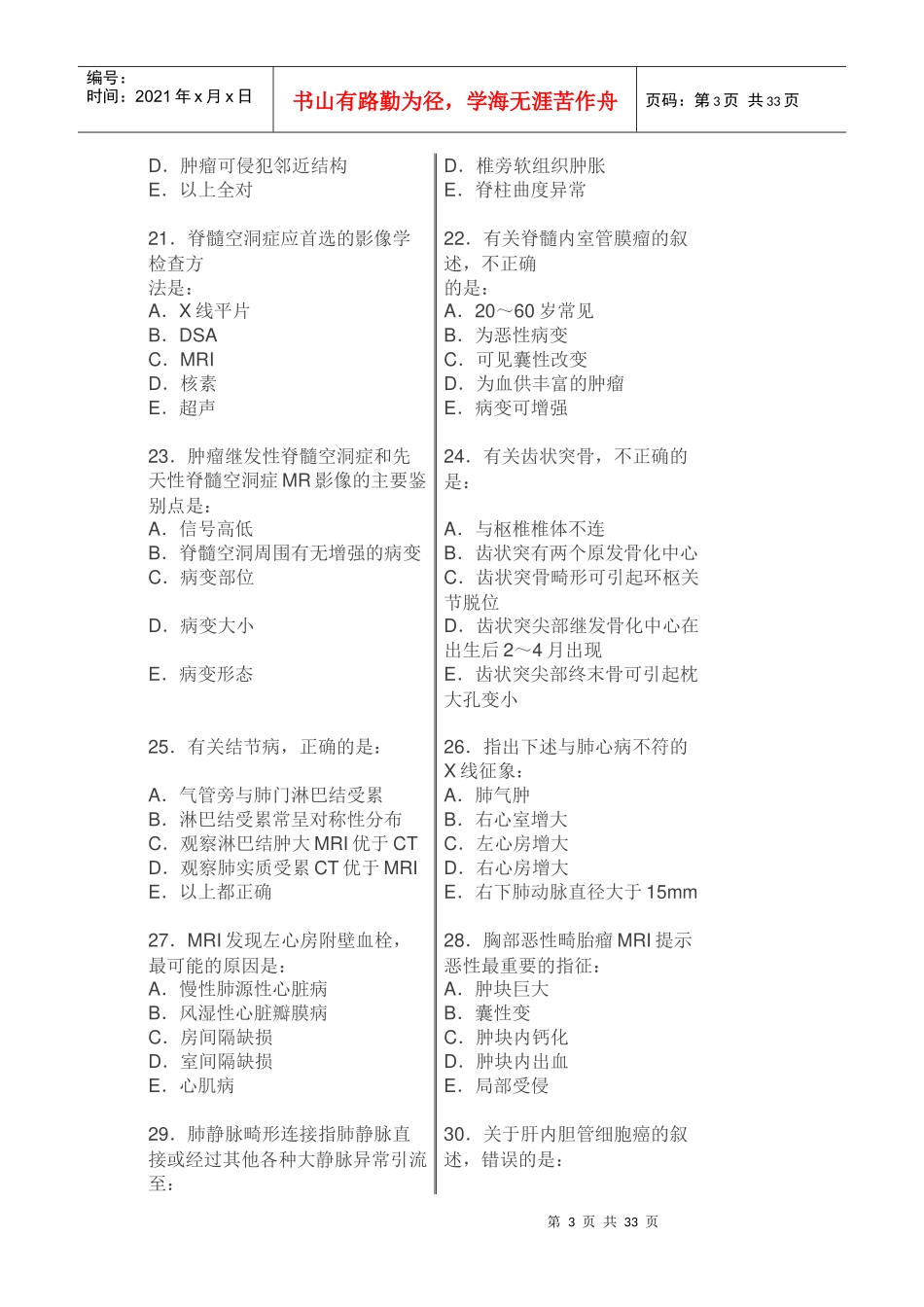 人力资源-2022MRI医师上岗证300题_第3页