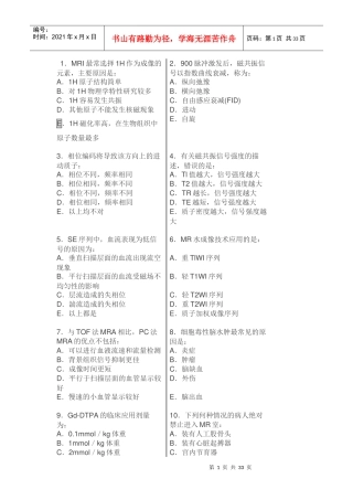 人力资源-2022MRI医师上岗证300题