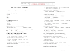 XXXX年第四季度招聘护士考试试题Ⅰ