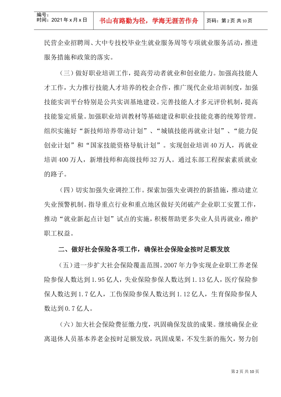 劳动与社会保障工作要点_第2页