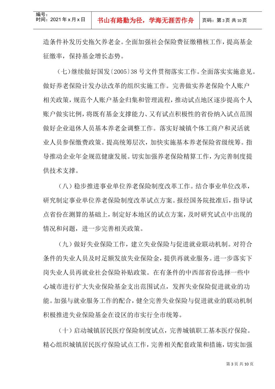 劳动与社会保障工作要点_第3页