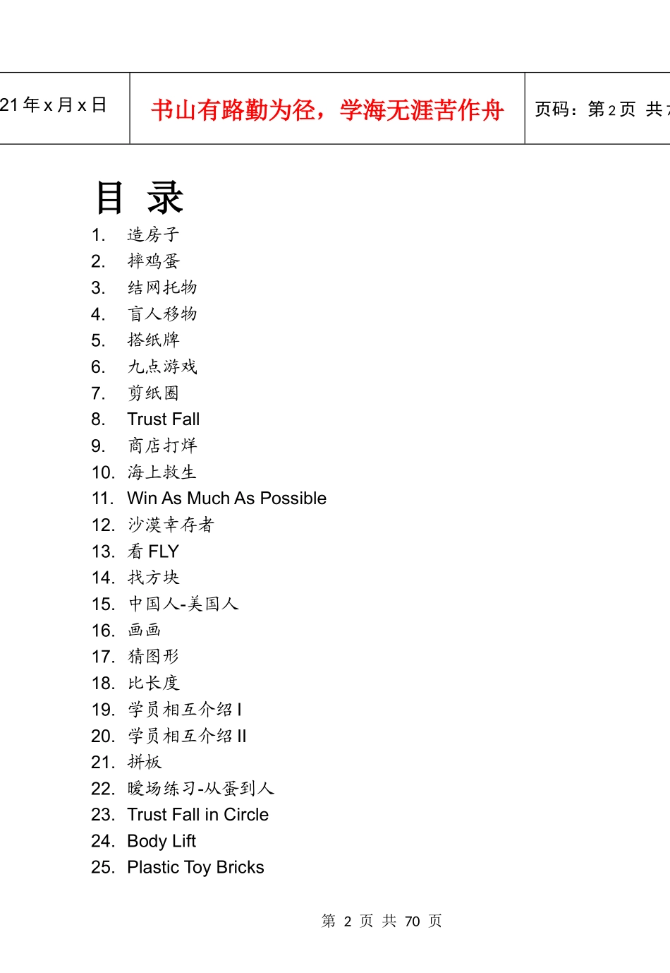 培训练习和游戏-HR猫猫_第2页