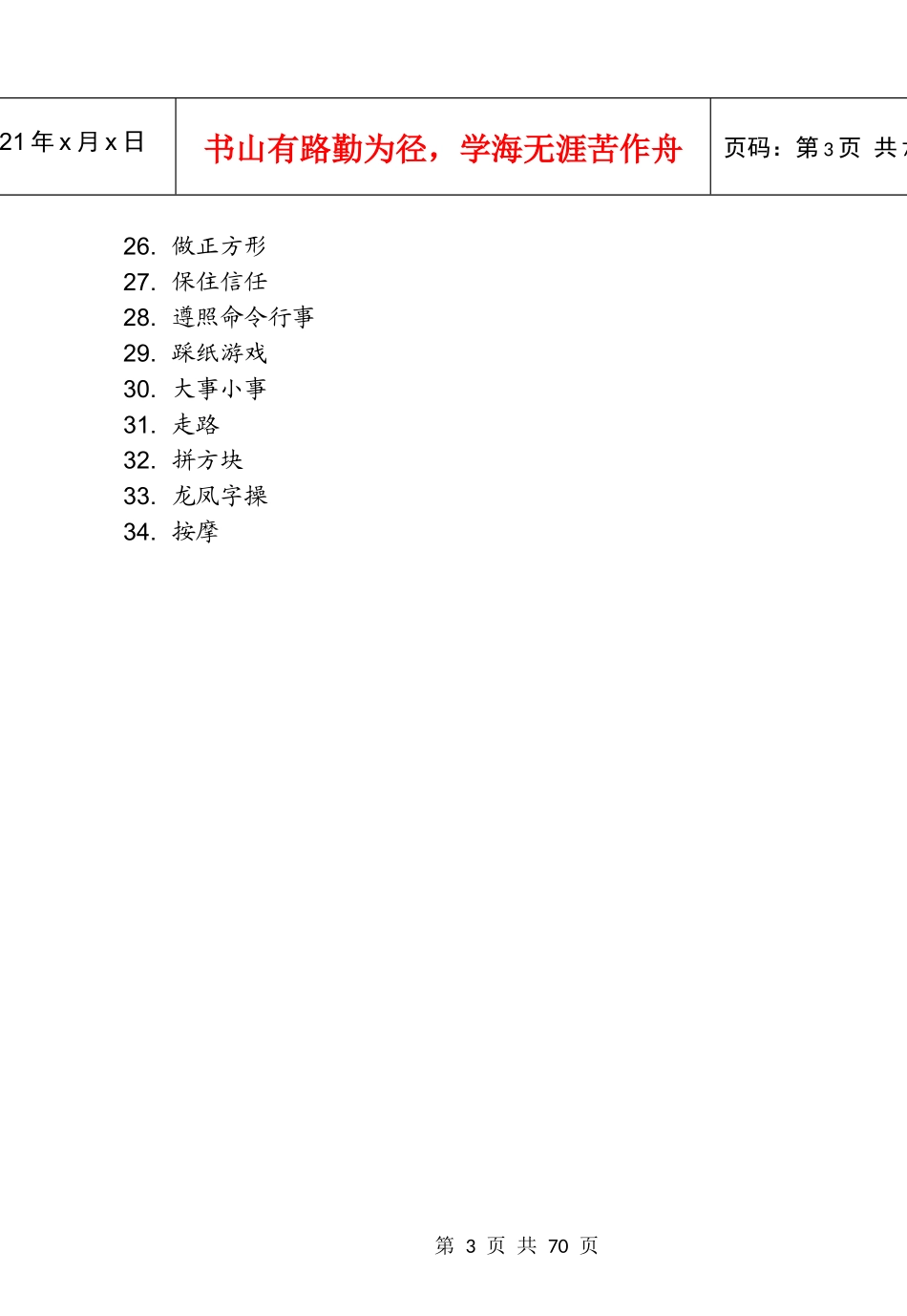 培训练习和游戏-HR猫猫_第3页