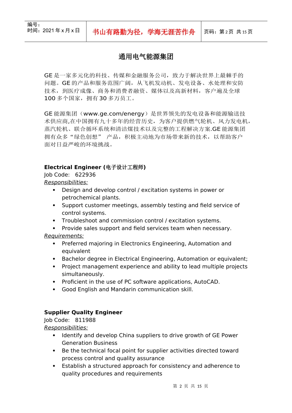 世界500强企业GE实习生招聘_第2页