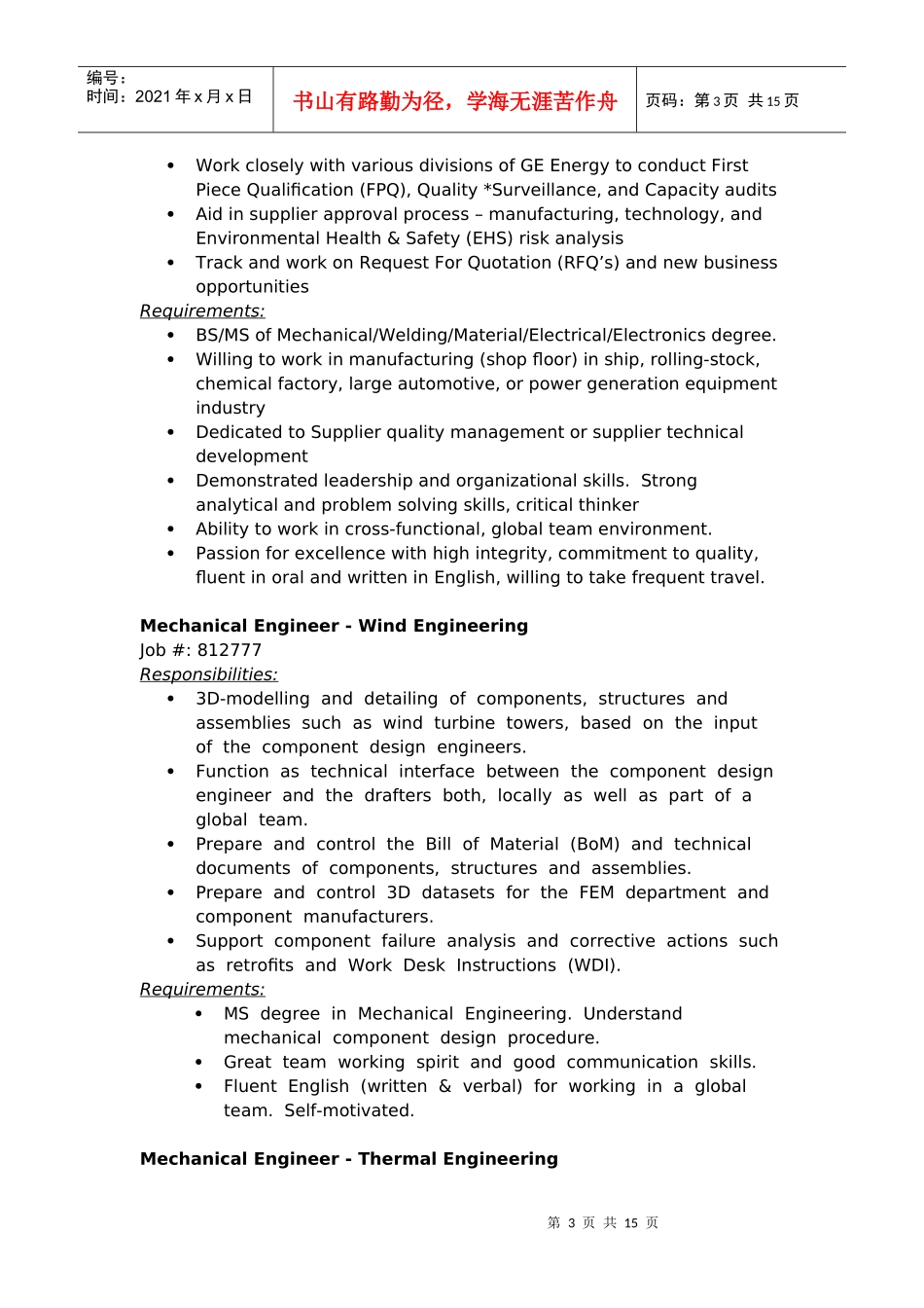 世界500强企业GE实习生招聘_第3页