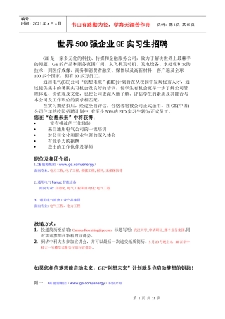 世界500强企业GE实习生招聘