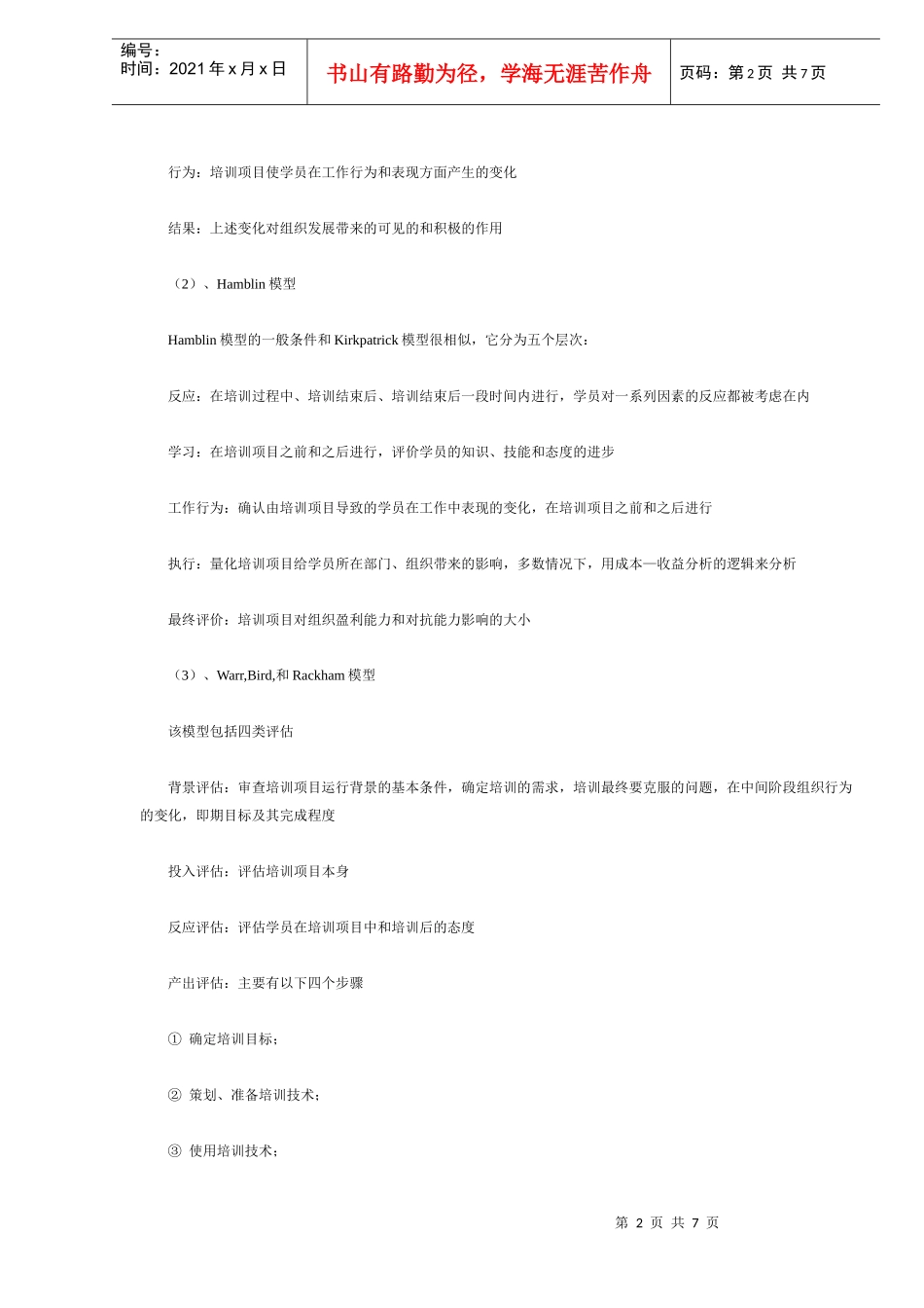 如何进行培训评估指标体系设计_第2页