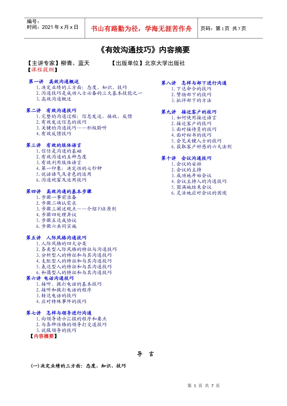 人力资源-202219A有效沟通技巧_第1页