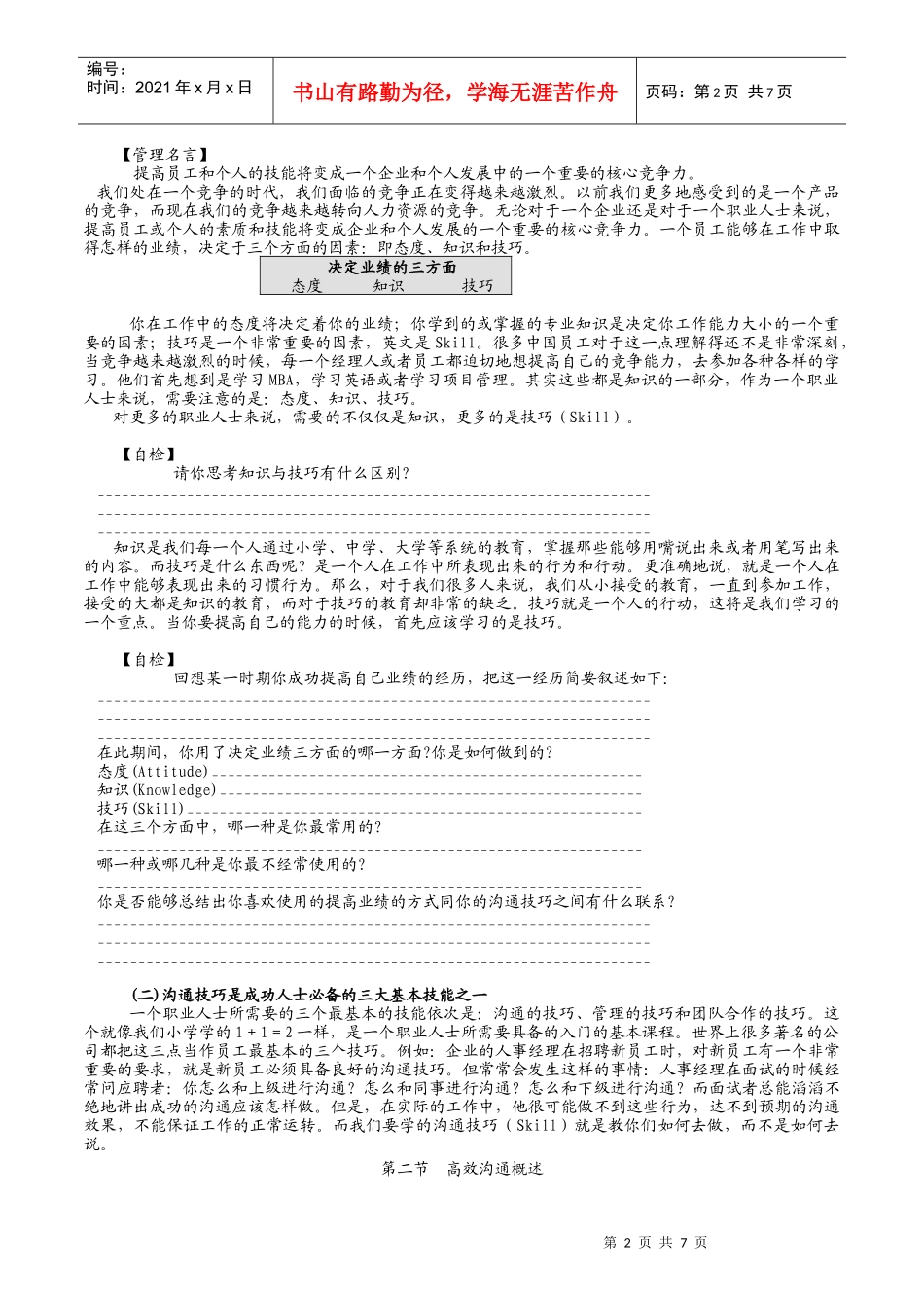 人力资源-202219A有效沟通技巧_第2页