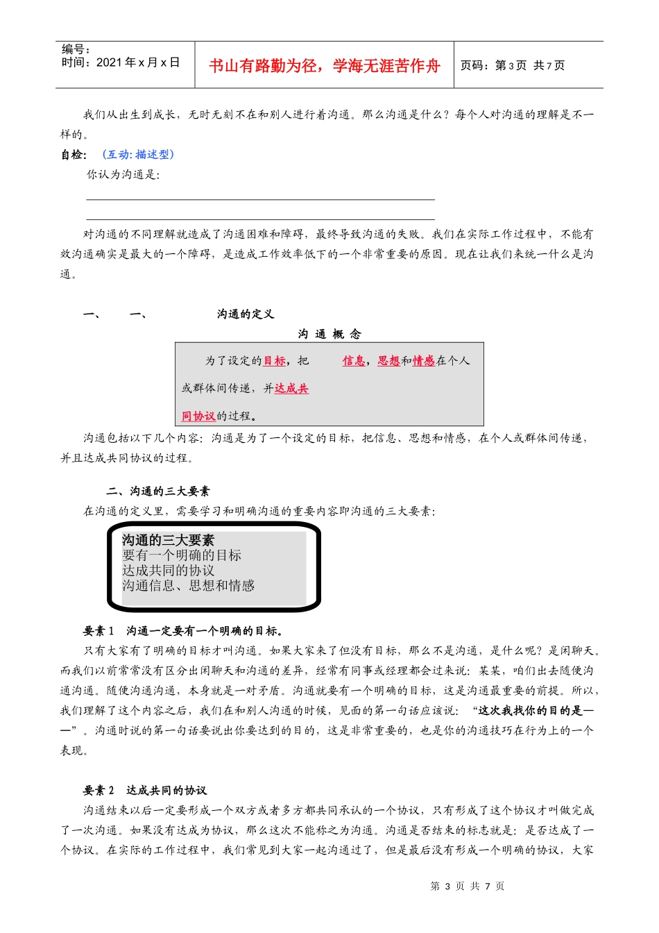 人力资源-202219A有效沟通技巧_第3页