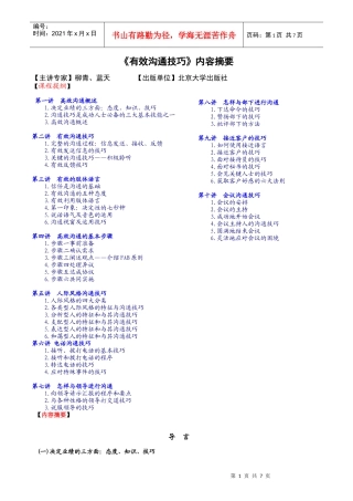 人力资源-202219A有效沟通技巧