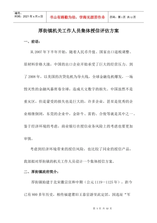 厚街镇机关工作人员集体授信评估方案