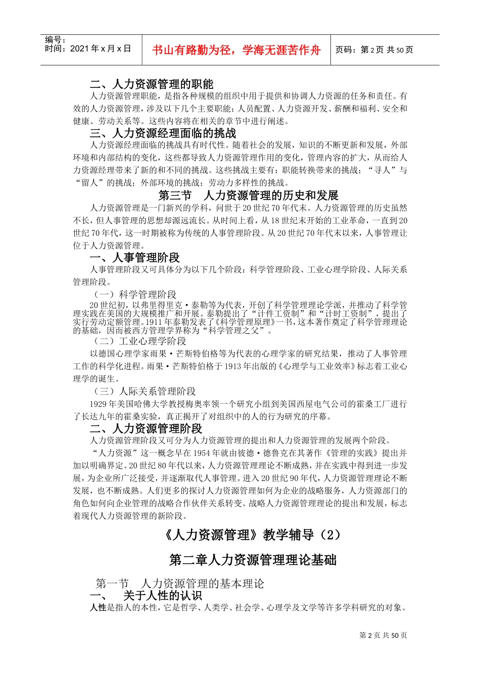 人力资源管理教学辅导课件_第2页