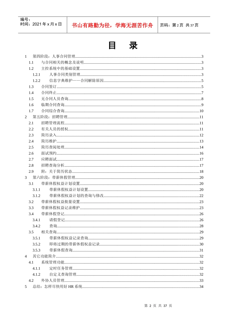 人力资源-202217-人力资源管理系统使用教程(下)_第2页