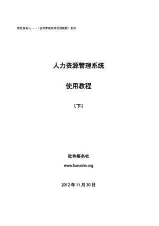 人力资源-202217-人力资源管理系统使用教程(下)
