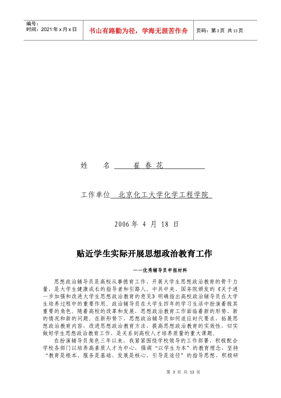 如何开展学生思想政治教育工作_第3页