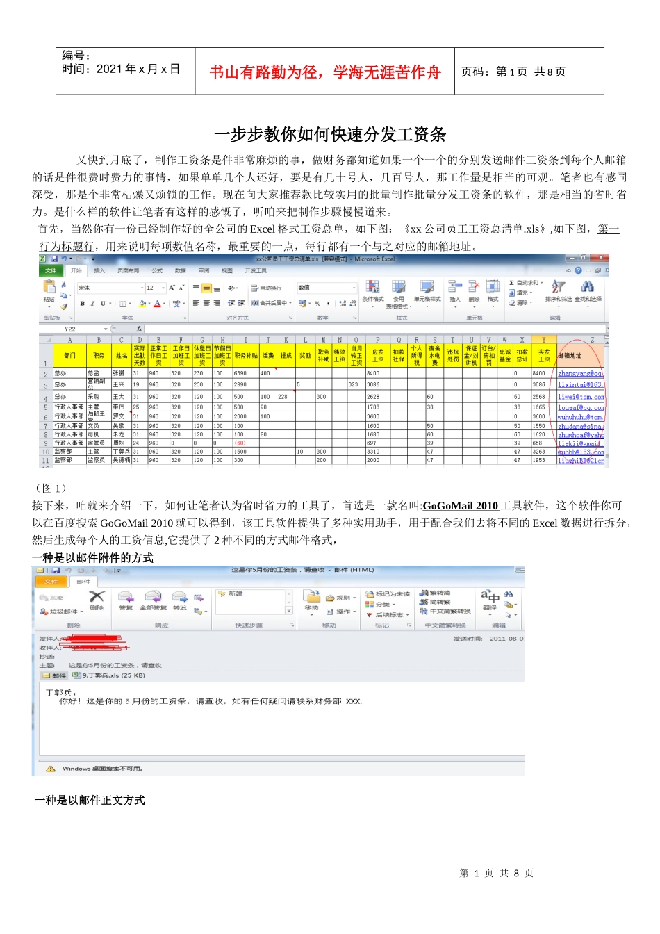 一步步教你如何快速分发工资条_第1页