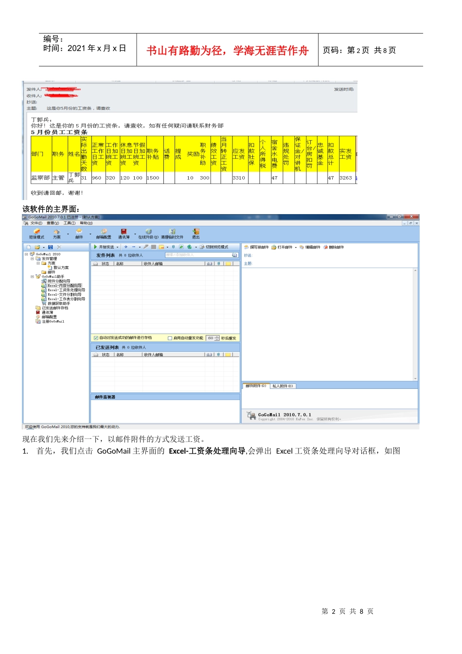 一步步教你如何快速分发工资条_第2页
