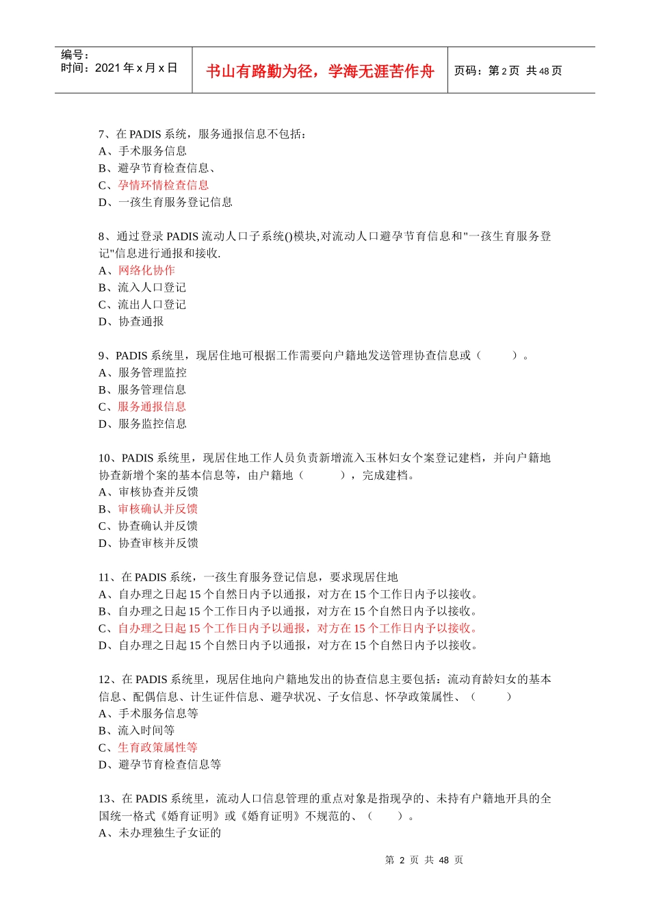 计划生育流动人口岗位练兵技能操作作_第2页