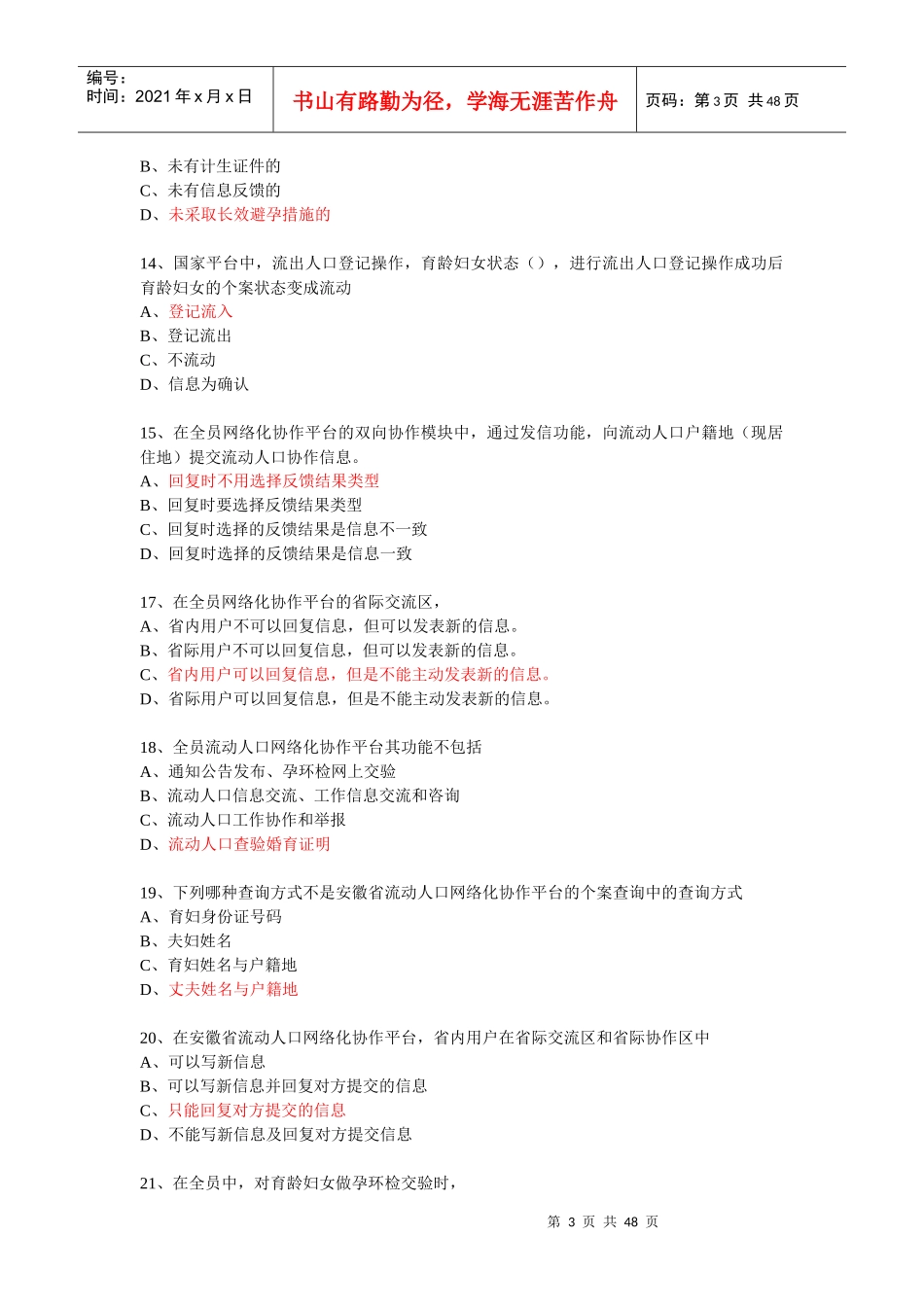 计划生育流动人口岗位练兵技能操作作_第3页