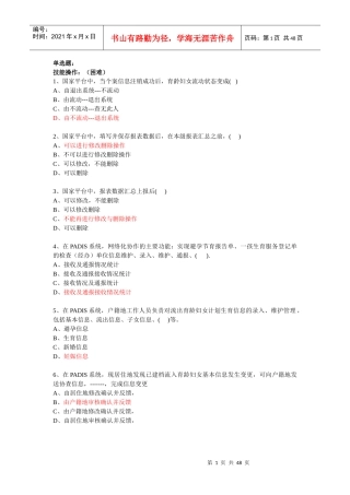 计划生育流动人口岗位练兵技能操作作