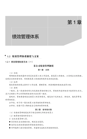 绩效考核制度及表格大全