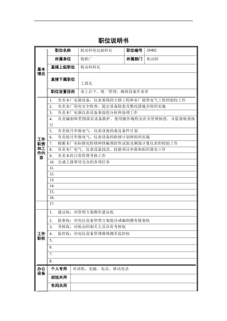 炼铁厂机动科电仪副科长职位说明书