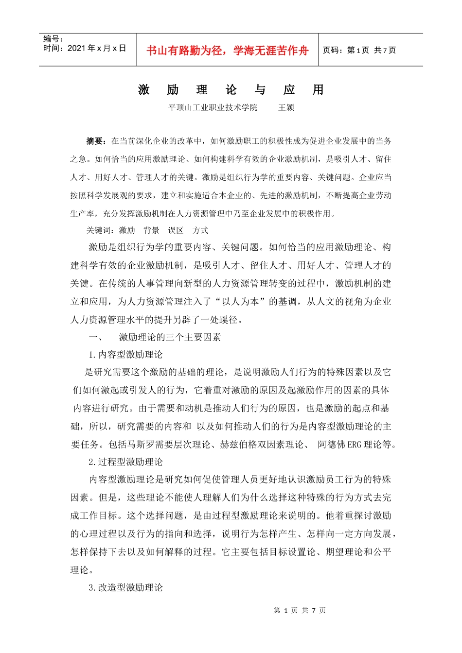 激励理论与应用_第1页