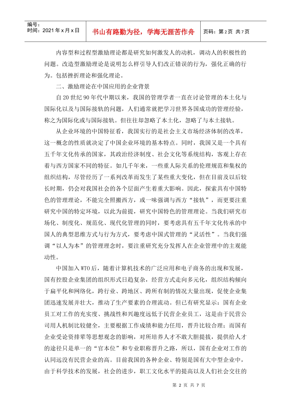 激励理论与应用_第2页
