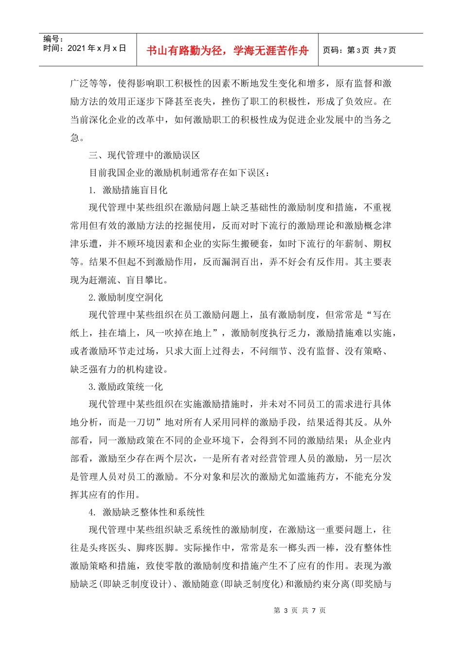 激励理论与应用_第3页