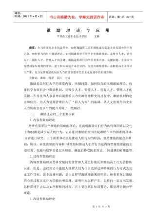激励理论与应用