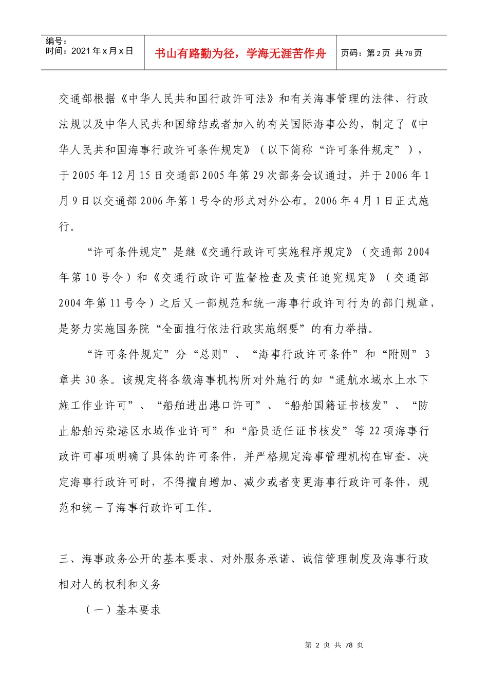 海事实用性人才教材第十一章政务受理_第2页
