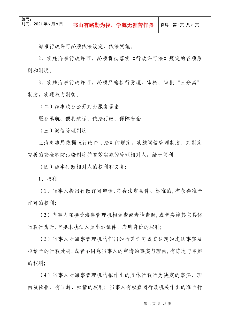 海事实用性人才教材第十一章政务受理_第3页