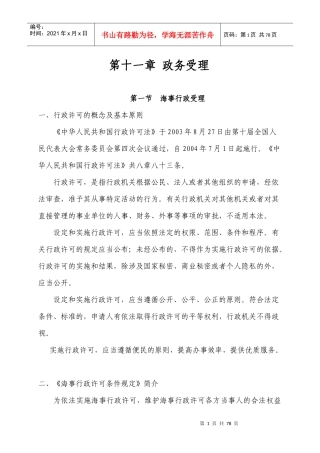 海事实用性人才教材第十一章政务受理
