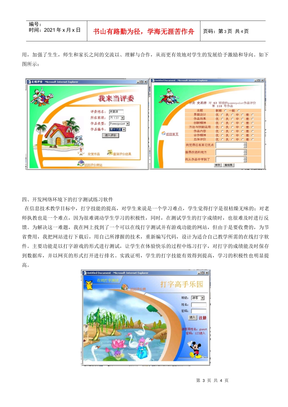 网络环境下教学资源的开发与应用_第3页