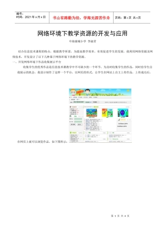 网络环境下教学资源的开发与应用