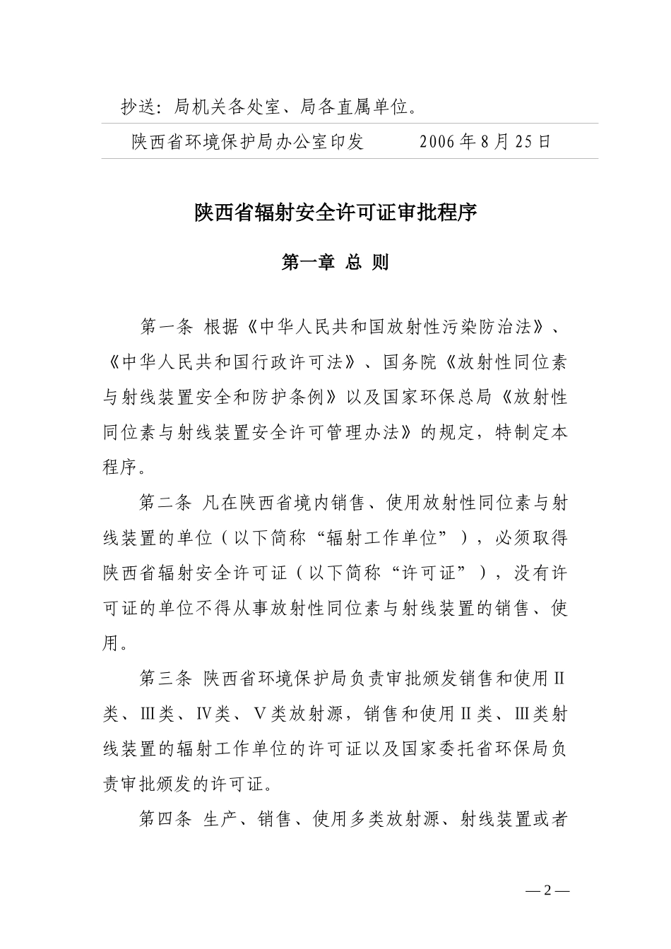 陕西省环境保护局_第2页