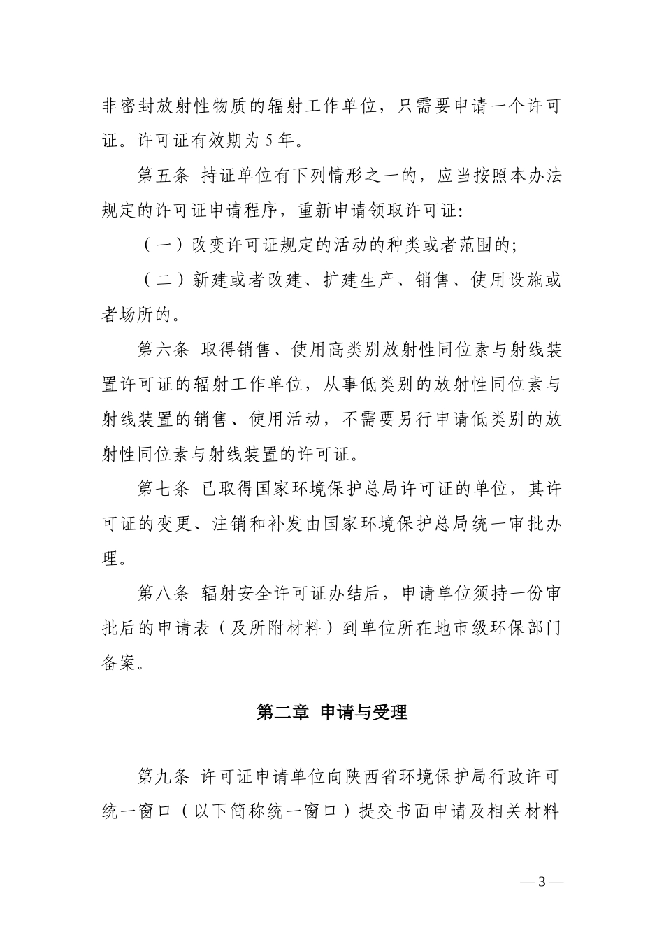 陕西省环境保护局_第3页