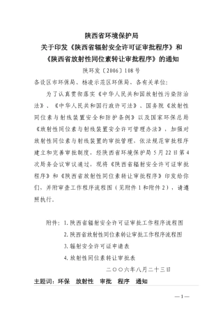 陕西省环境保护局