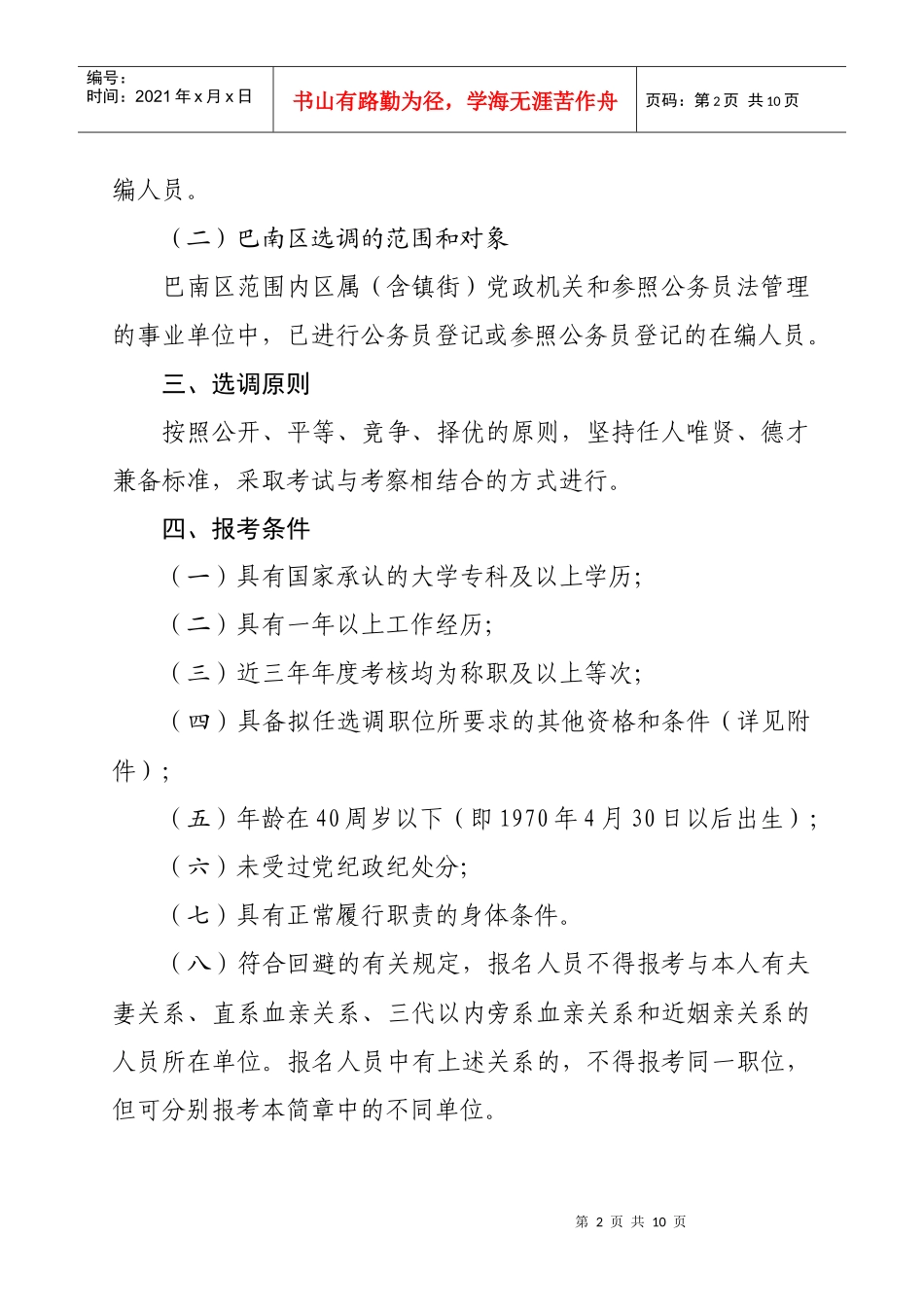 重庆市巴南区人力资源和社会保障局_第2页