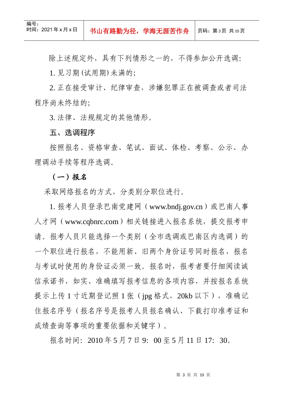 重庆市巴南区人力资源和社会保障局_第3页