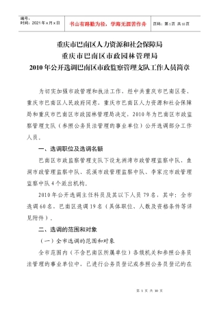 重庆市巴南区人力资源和社会保障局
