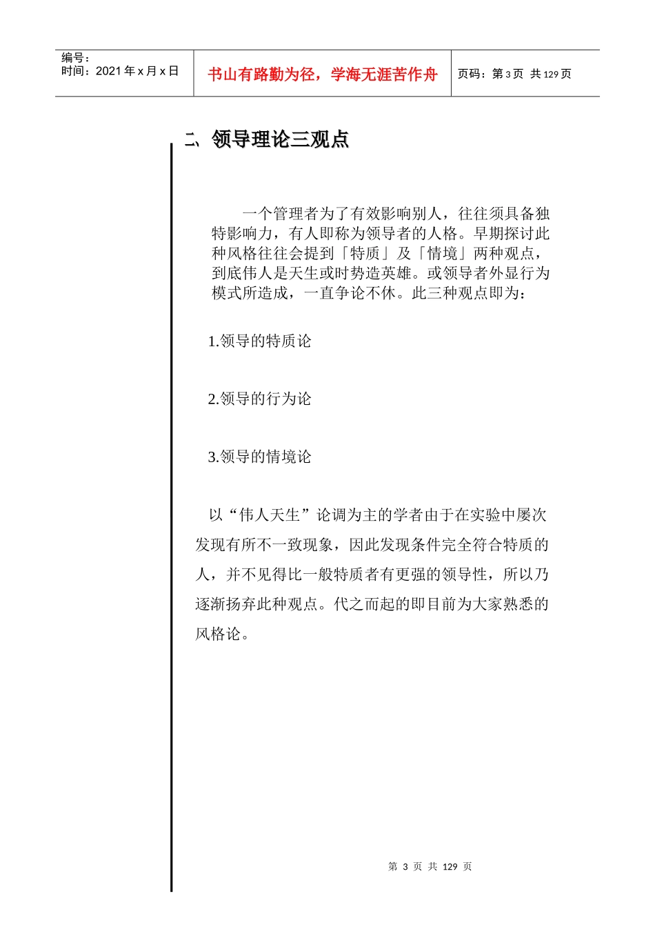 管理风格与激励教导_第3页