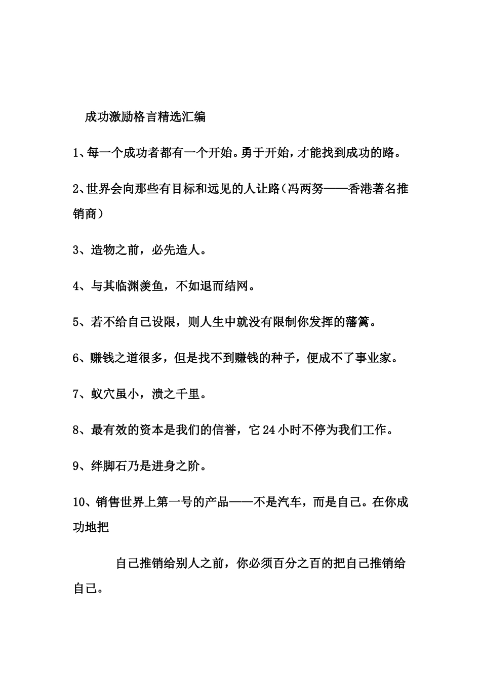 成功激励格言精选_第1页